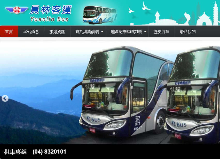 前往員林客運總站/員林轉運站插圖